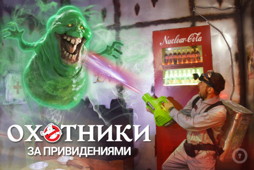 Перформанс Шоу Охотники за привидениями. Миссия: Кино на spb.kvestinfo.ru Перформанс Шоу Охотники за привидениями. Миссия: Кино