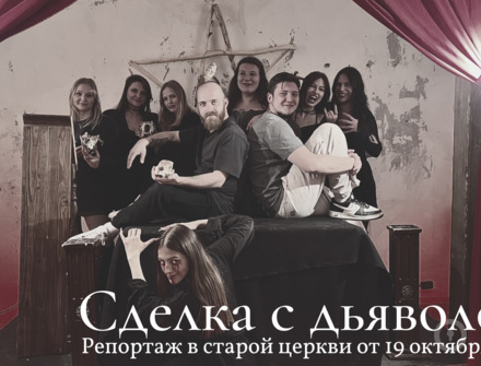 Отзыв на Сделка с дьяволом от Евдокия Евстратова